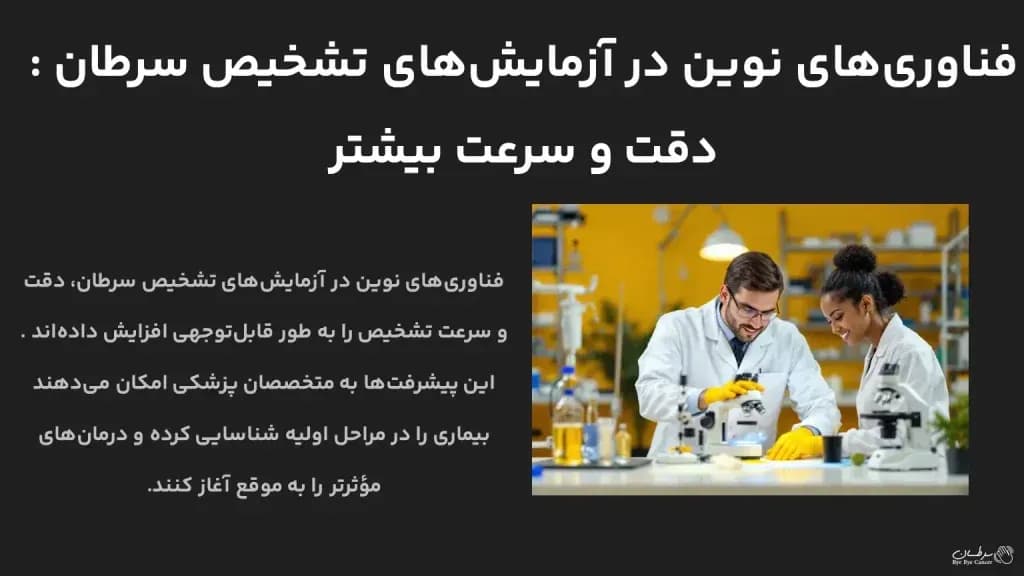 New-technologies-in-cancer-diagnosis-tests-1024x576.webp