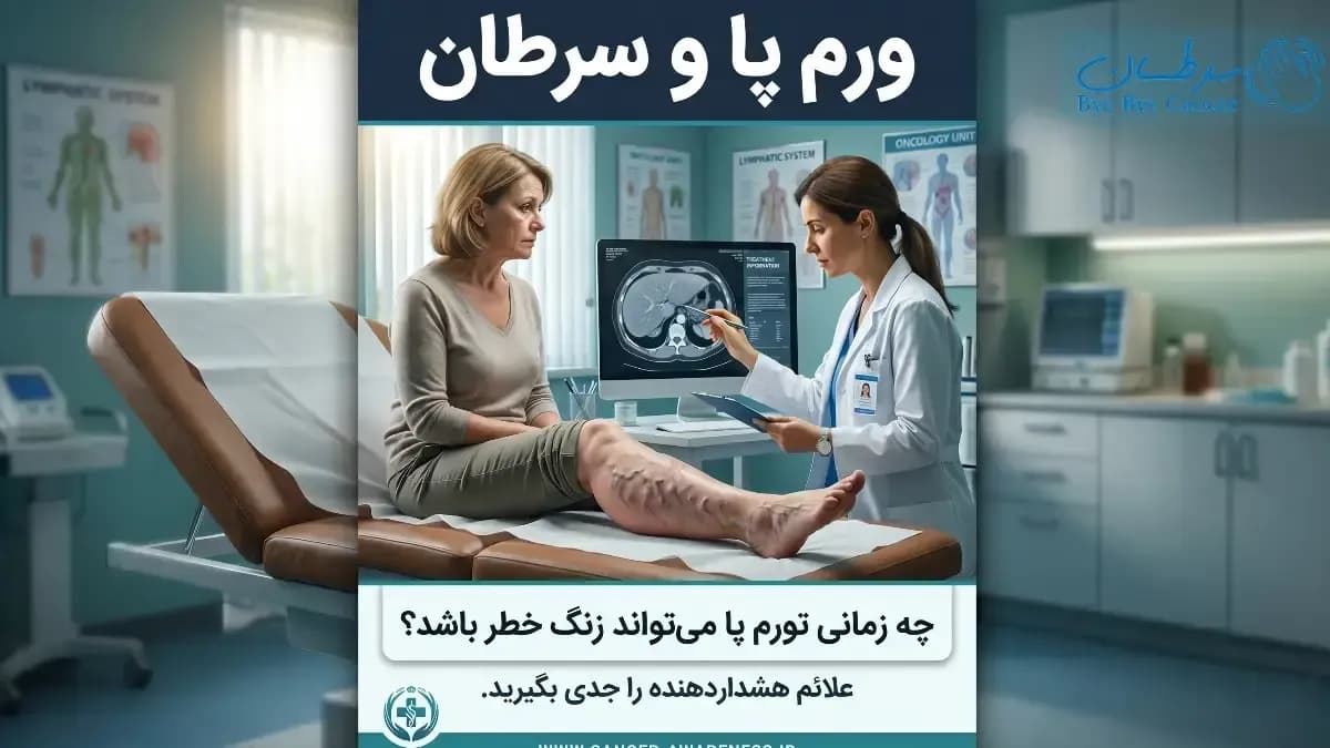 ورم پا