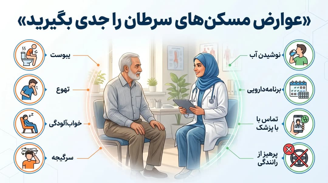 مسکن‌های درد سرطان