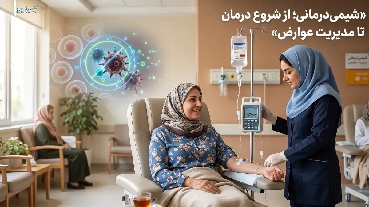 شیمی‌درمانی