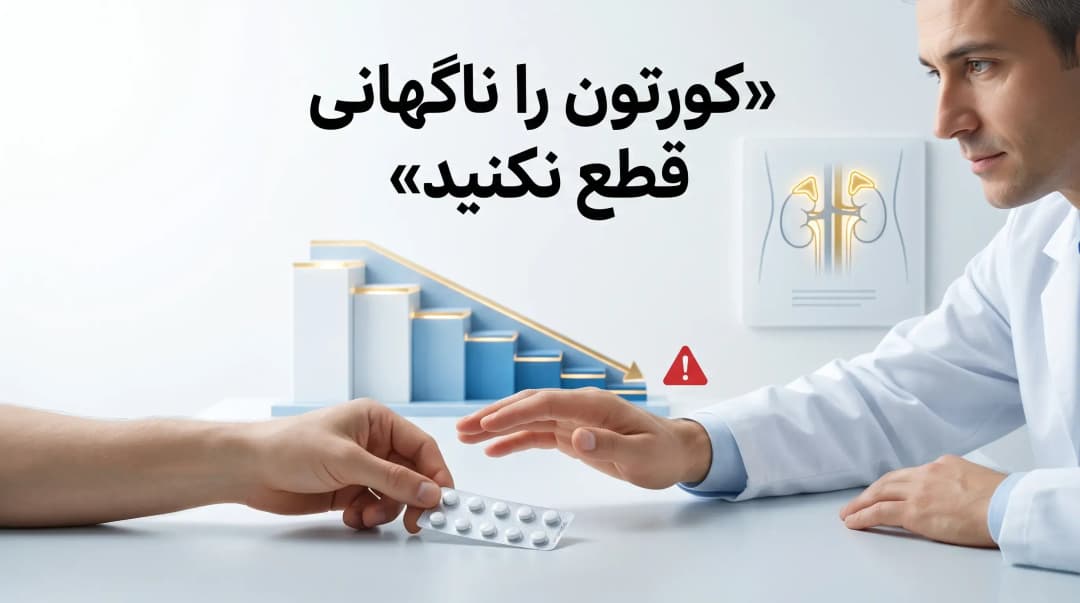 کورتون در بیماران سرطانی