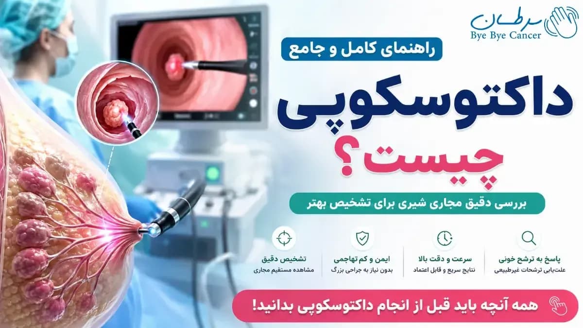داکتوسکوپی چیست