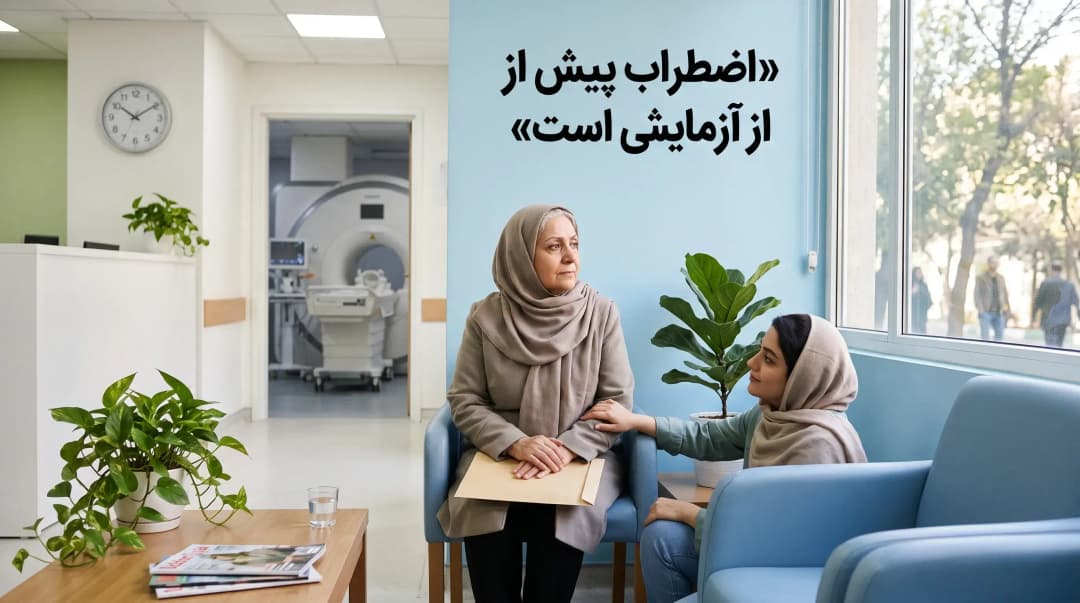 ترس از بازگشت سرطان