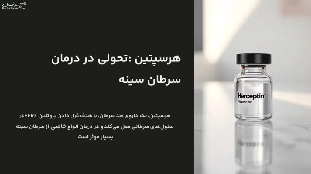 herceptin-drug-1024x576.webp