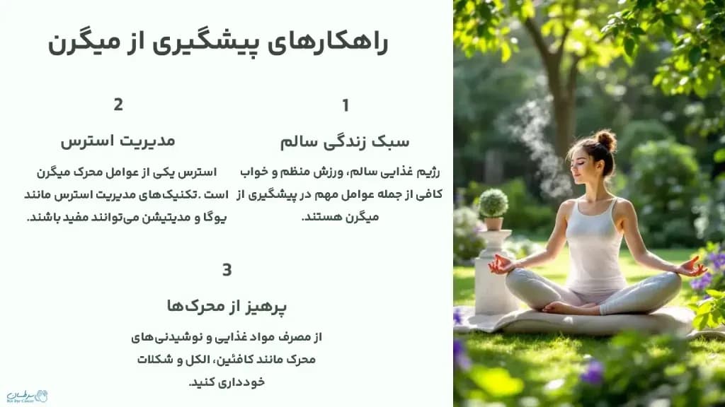 migraine-prevention-strategies-1024x576.webp