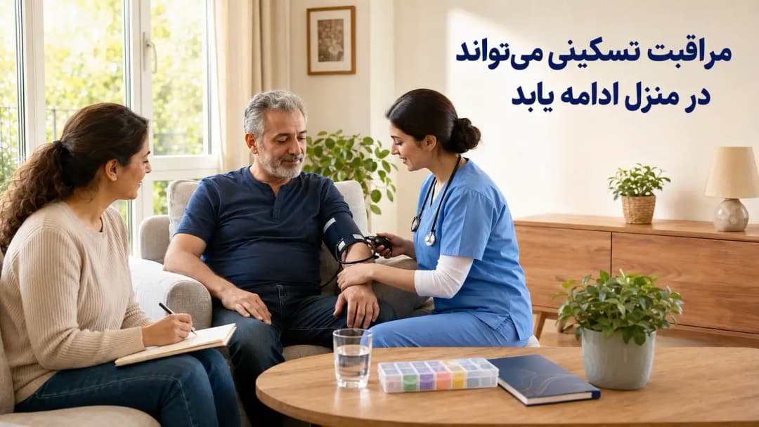 مراقبت تسکینی در سرطان