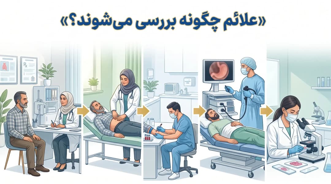 علائم هشداردهنده سرطان معده