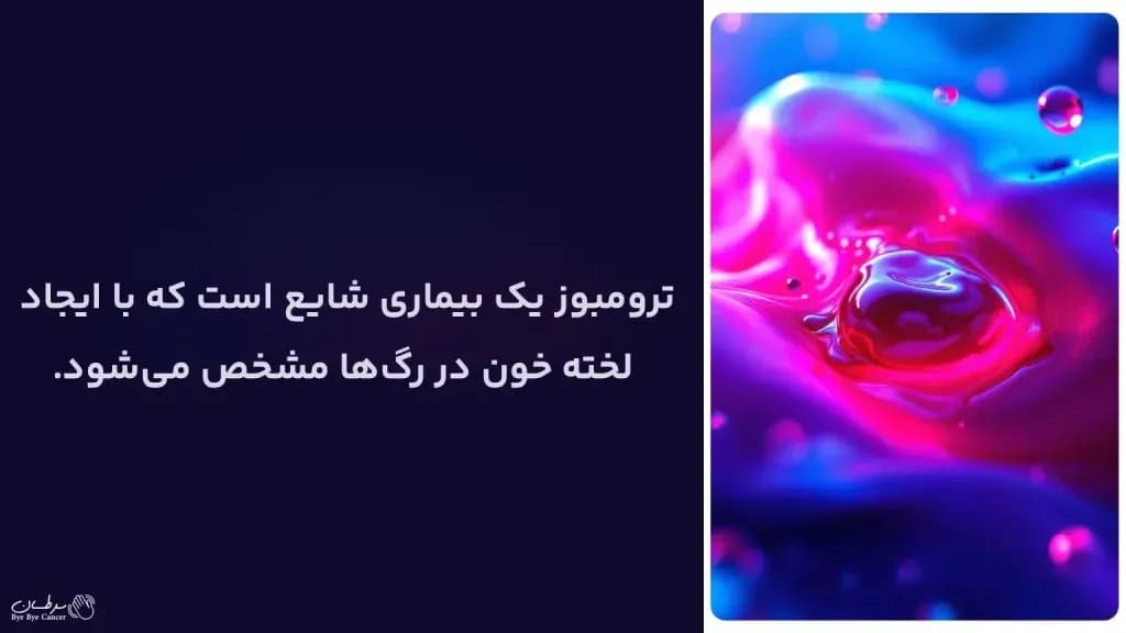 thrombosis.1-1024x576.webp