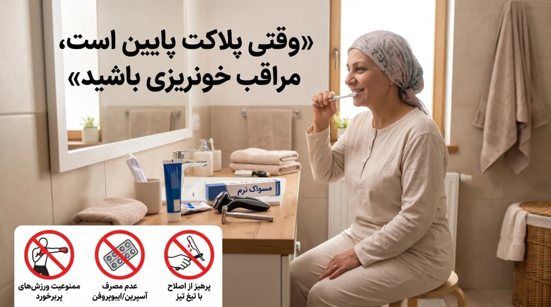 پلاکت خون پایین