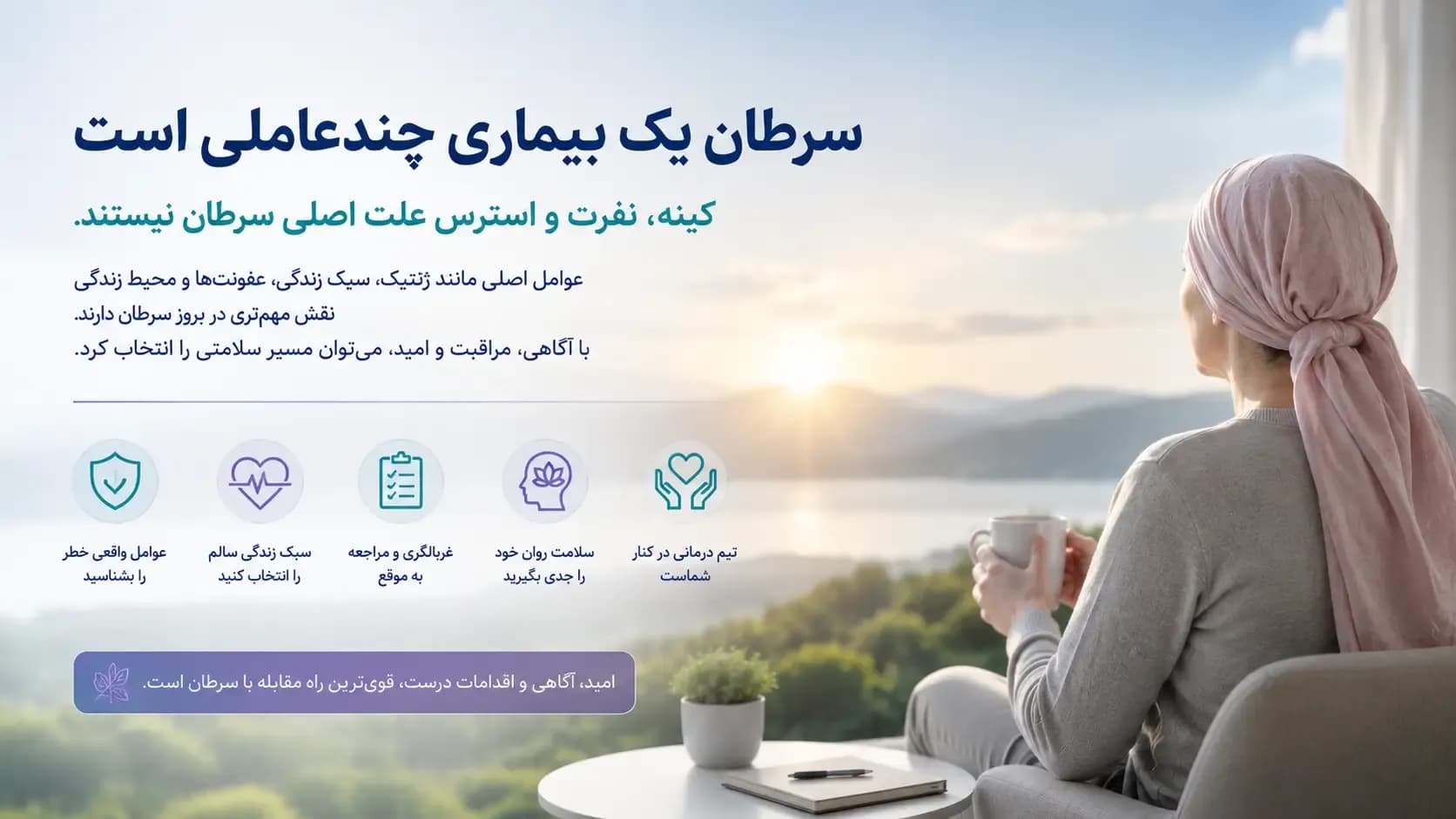 آیا کینه و نفرت باعث سرطان میشود؟