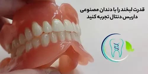 Denture2.webp