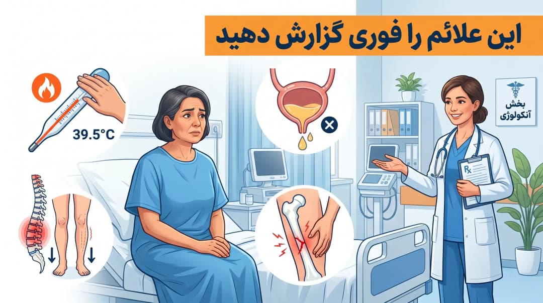 مقابله با استخوان درد بعد از شیمی درمانی