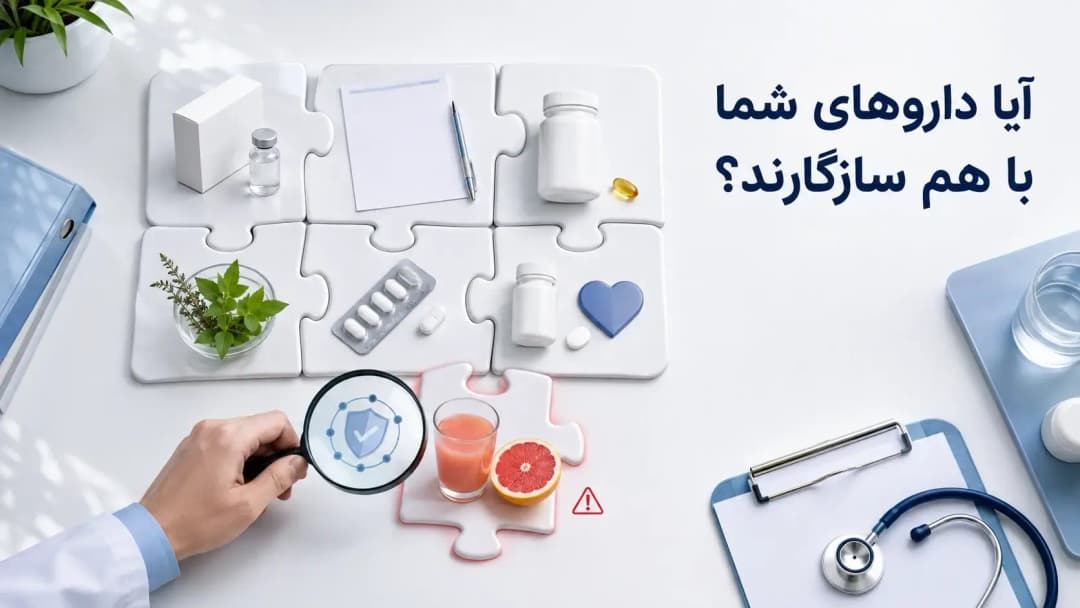 تداخل داروهای شیمیدرمانی