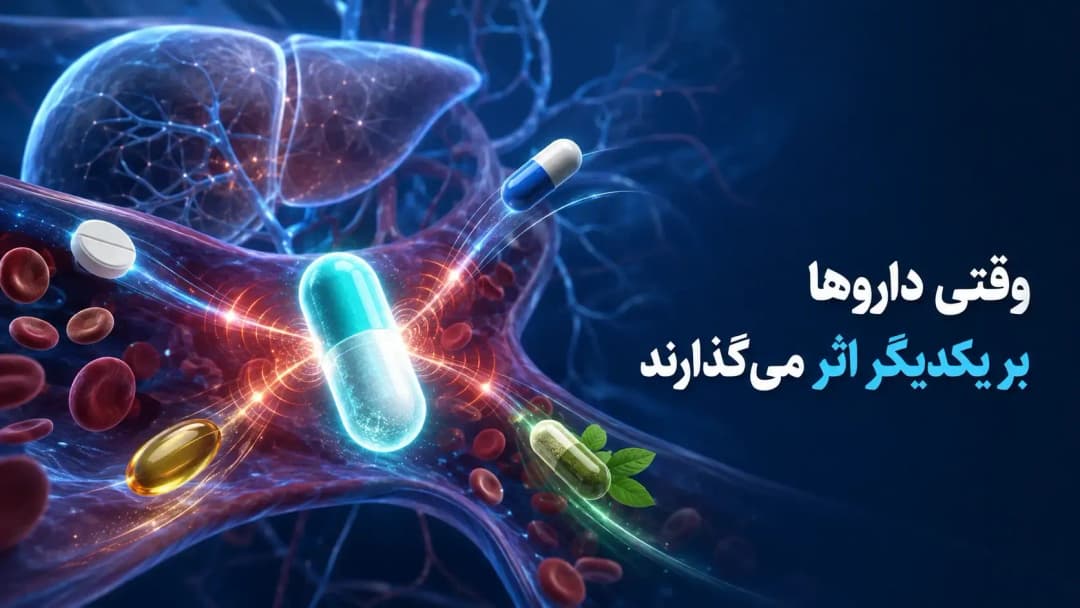 تداخل داروهای شیمیدرمانی