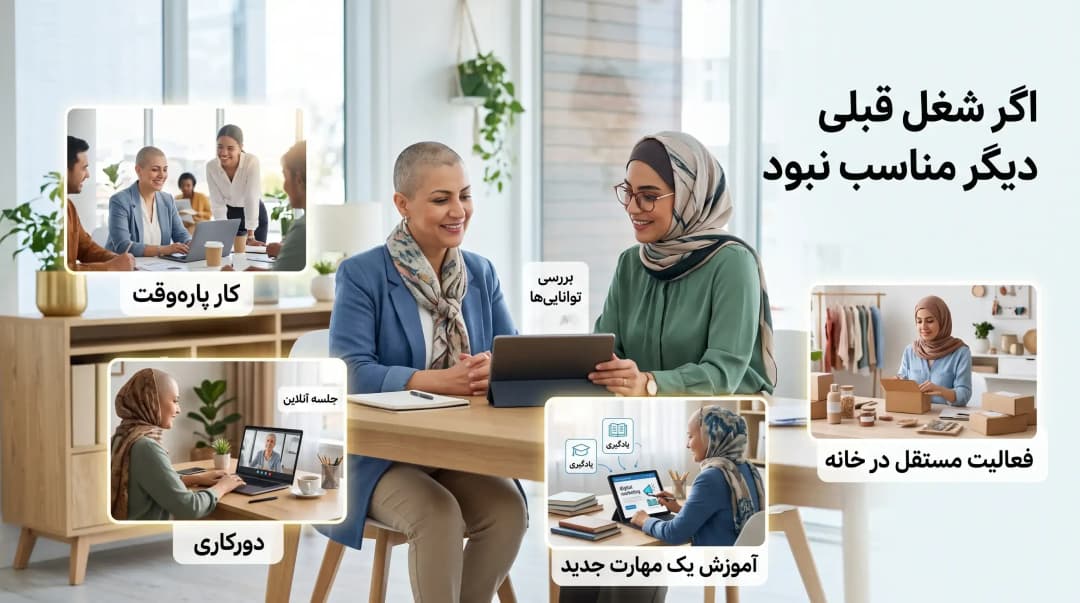 بازگشت به کار پس از درمان سرطان
