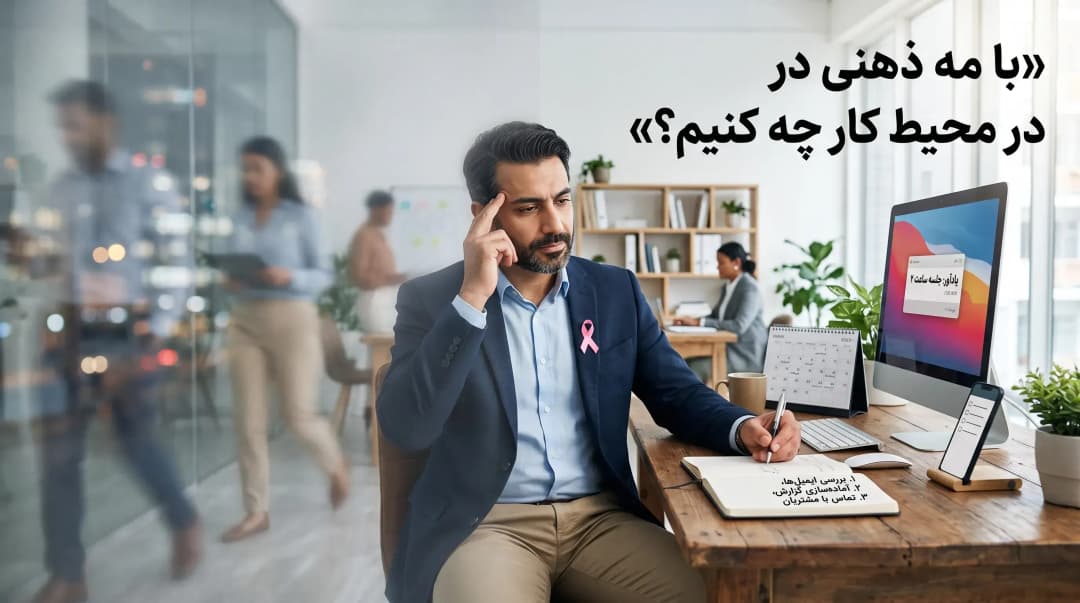 بازگشت به کار پس از درمان سرطان
