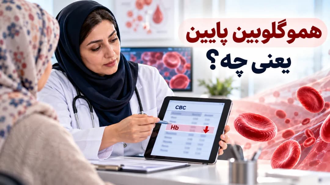 کمخونی در بیماران سرطانی