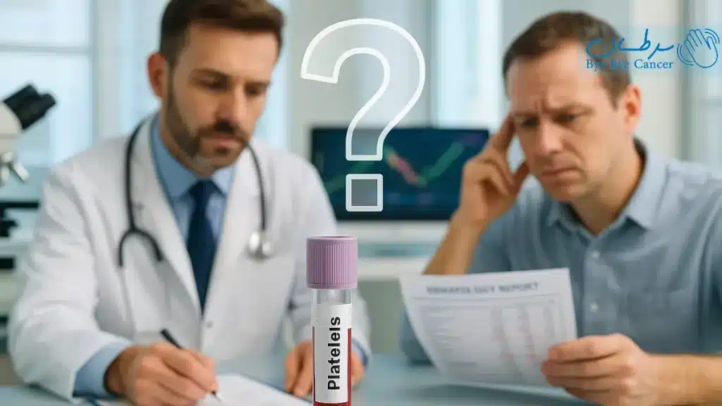 پایین بودن پلاکت خون نشانه سرطان است