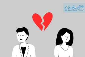تاثیر سرطان ریه بر روابط زناشویی