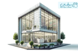 بهترین داروخانه خرید داروی شیمی درمانی در رشت