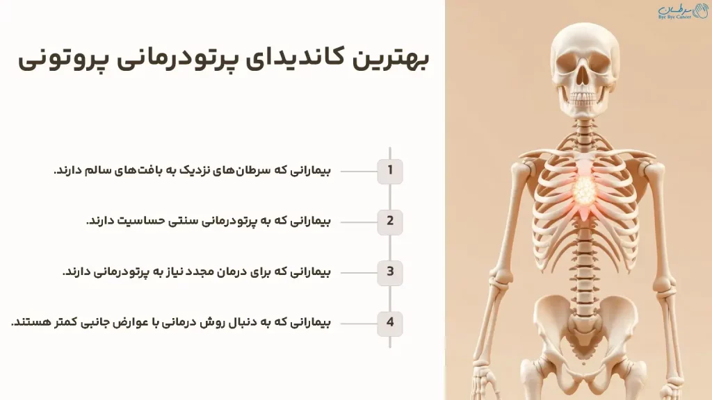 بهترین کاندیدای پرتودرمانی پروتونی