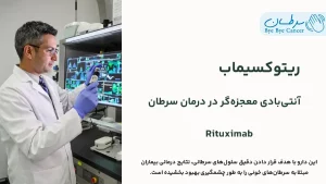ریتوکسیماب