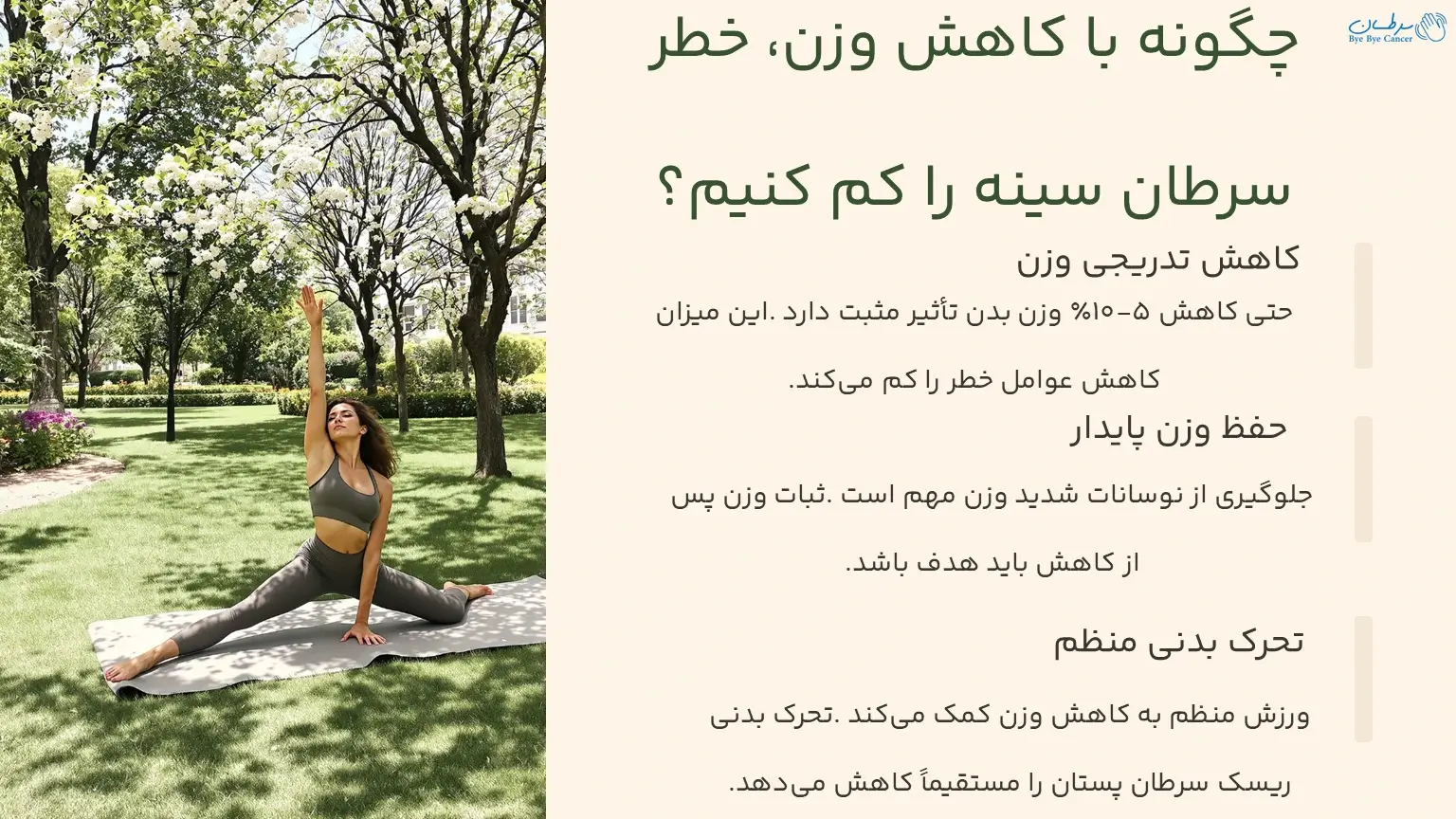 آیا زنان چاق بیشتر سرطان سینه میگیرند؟