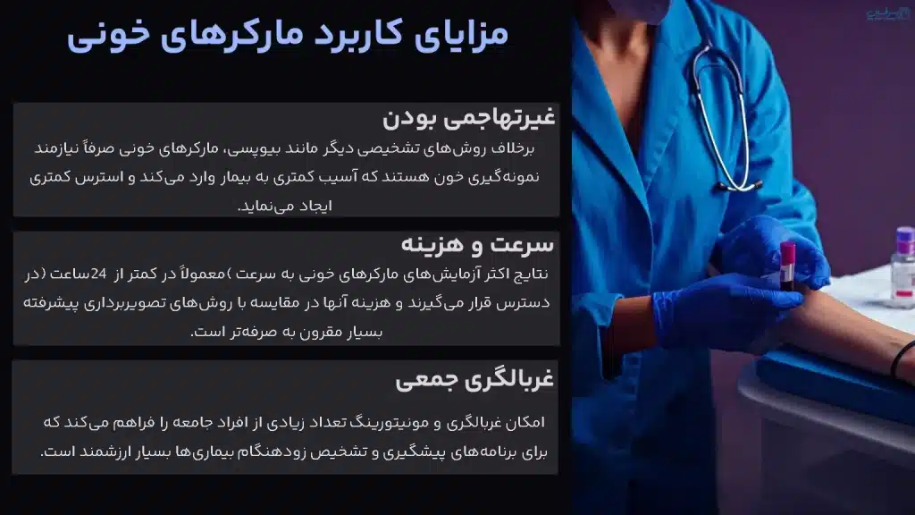 مارکرهای خونی